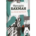 Книга Шляхи життя