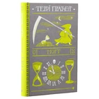 Книга Терри Пратчетт. Морт (на украинском языке)