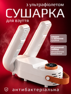 Сушарка електрична для взуття з ультрафіолетом таймером для швидкої глибокої стерилізації видалення запаху відводу вологи безпечним нагрівом 48°C рівномірна сушка