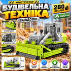 Конструктор дитячий "Будівельна техніка" Бульдозер