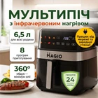 Мультипіч MAGIO Premium 6,5 л інфрачервоний нагрів, AI-асистент та оглядове вікно. Швидке приготування та економне споживання електроенергії
