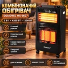 Газовий обігрівач 2 в 1 DOMOTEC інфрачервоний електричний 1200 Вт і до 4200 Вт на газі п'єзорозпал колеса