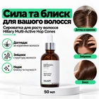 Мультиактивний комплекс з екстрактом шишок хмелю Hillary MULTI-ACTIVE HOP CONES, 50 мл HI-07-132