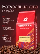 Кофе в зернах Ferarra Crema Irlandese 1 кг средней обжарки ароматизированный зерновой кофе с ароматом ирландского крема сливочным вкусом шоколадными ореховыми нотками кофейные зерна для кофемашины эспрессо кофеварки капучино латте в офис дома оригинал