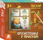 Пазли. Добери пару. Орієнтування у просторі (9789667615031)