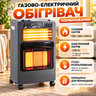 Газово-электрический инфракрасный обогреватель Domotec MS-6607 4200 Вт, комбинированный мобильный нагреватель 2 в 1 на газе и электричестве с колесиками для перемещения