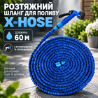 Розтяжний шланг для поливу X-HOSE довжиною 60 м з розпилювачем та перехідником