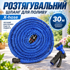 Розтягувальний шланг для поливу X-hose 30 м з автоматичним намотуванням