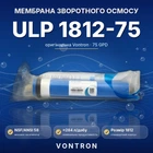 Мембрана Vontron ULP 1812-75G для систем зворотного осмосу