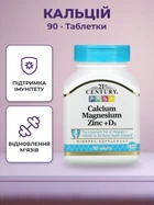 Комплекс мінералів 21st Century Cal Mag Zinc + D 90 tabs (740985222638)