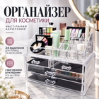 Настільний акриловий органайзер для косметики з двома відділеннями та висувними шухлядами Cosmetic Storage Box