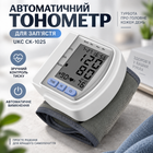 Автоматичний цифровий тонометр UKC CK-102S для зап’ястя з автоматичним вимкненням