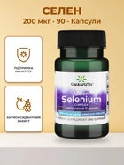 Селен Swanson Chelated Selenium Complex 200 mcg 90 Caps (087614020679)