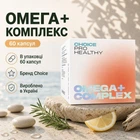 Омега плюс Choice 60 капс