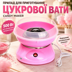 Прилад для приготування цукрової вати Candy Maker з кварцовим нагрівальним елементом, потужність 500 Вт