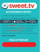 Стартовый пакет «SWEET.TV» М на 3 мес (скретч-карточка) (4820223800050) - изображение 4
