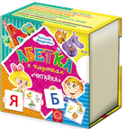 Абетка в картках "Читайка" - Федієнко В. (9789664292051)
