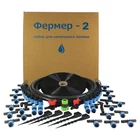 Набор для капельного полива "Фермер-2"