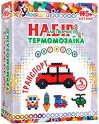 Набор для творчества Умняшка Магниты из термомозаики Транспорт (4820129200862) (ТМ-009)