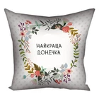 Подушка с принтом габардиновая Найкраща донечка 40x40 см