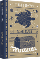Книга Колір магії. Дискосвіт. Ринсвінд. Книга 1. Автор - Террі Пратчетт (ВСЛ)