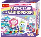 Настільна гра Ranok Creative "Кристали для Єдиноріжки" (У) 12120074