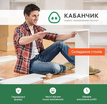 Муж на час