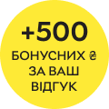 500 бонусних ₴ за відгук