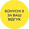 60 бонусних ₴ за відгук