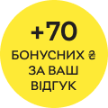 70 бонусних ₴ за відгук