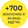 700 бонусних ₴ за відгук