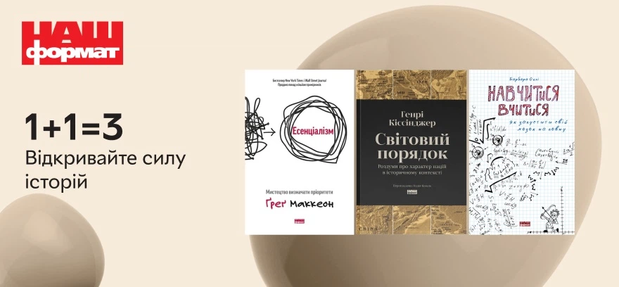 Открывайте силу историй! Каждая третья книга в заказе — в подарок!