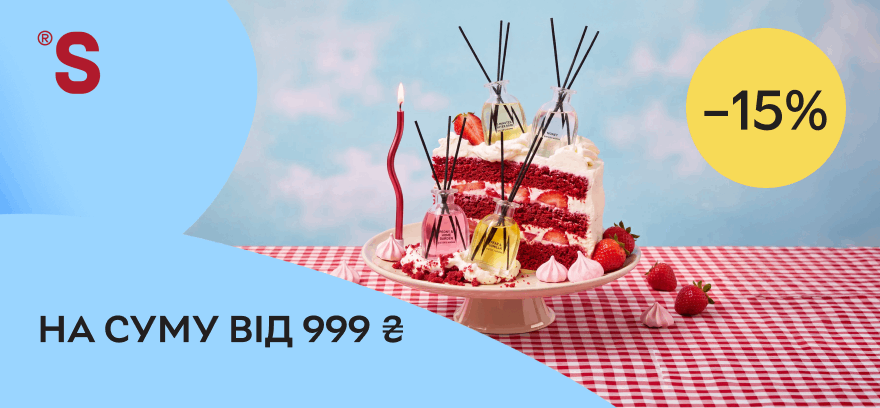 Скидка 15% с покупкой товаров бренда Sister's Aroma на сумму от 999 грн!