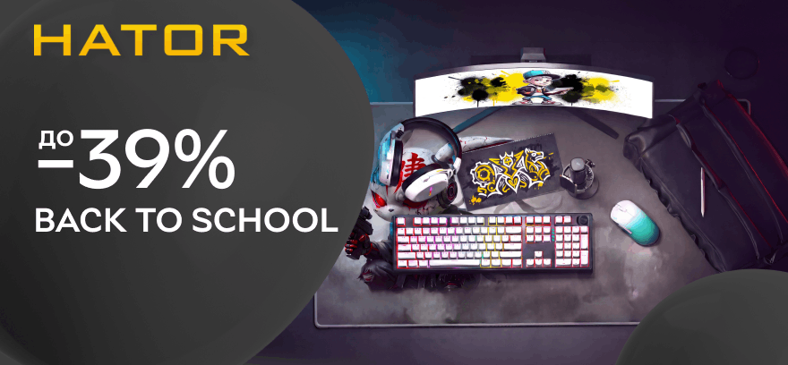 Скидки до 39% на игровую периферию HATOR