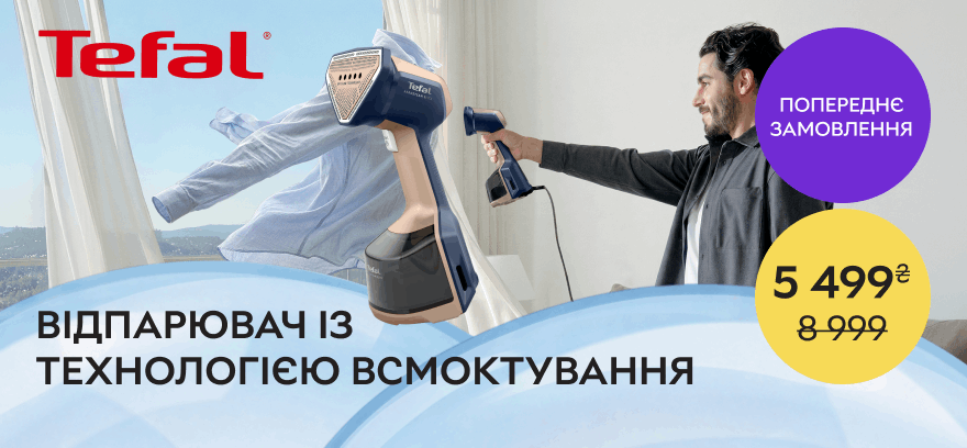 Предзаказывайте ручной отпариватель Tefal с технологией всасывания со скидкой 39%!