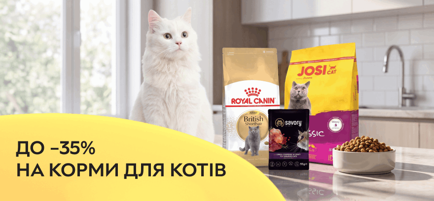 Скидки до 35% на корма для кошек! Для здоровых игр каждый день!