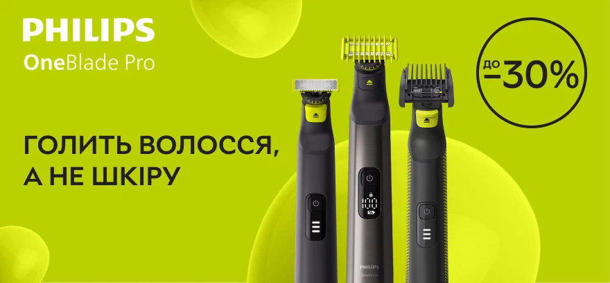 Бреет волосы, а не кожу – Philips OneBlade Pro со скидкой до 30%!
