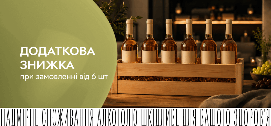 Дополнительная скидка в корзине при покупке алкогольных напитков от 6 шт