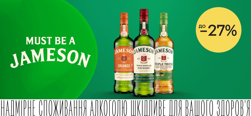 Скидки до 27% на виски Jameson!