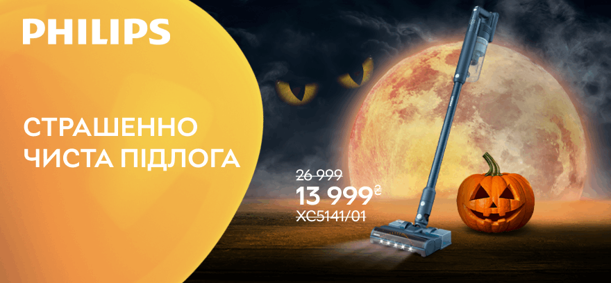 Страшно чистый пол с беспроводными пылесосами Philips!