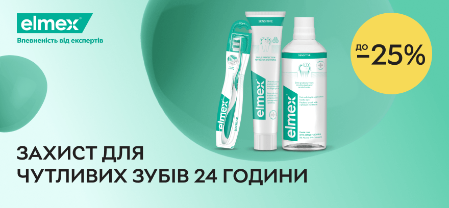 Скидки до 25% на средства для ухода за полостью рта Elmex!