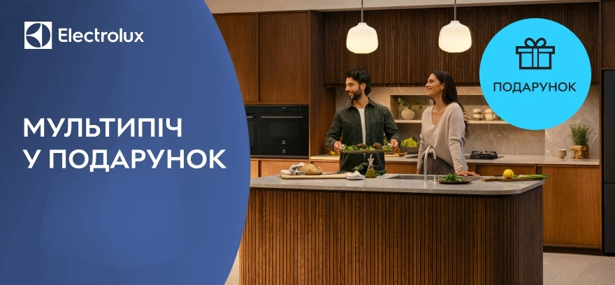Покупайте комплект встроенной техники Electrolux и получайте мультипечь в подарок!