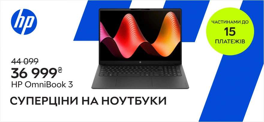 Суперцены на ноутбуки HP OmniBook!