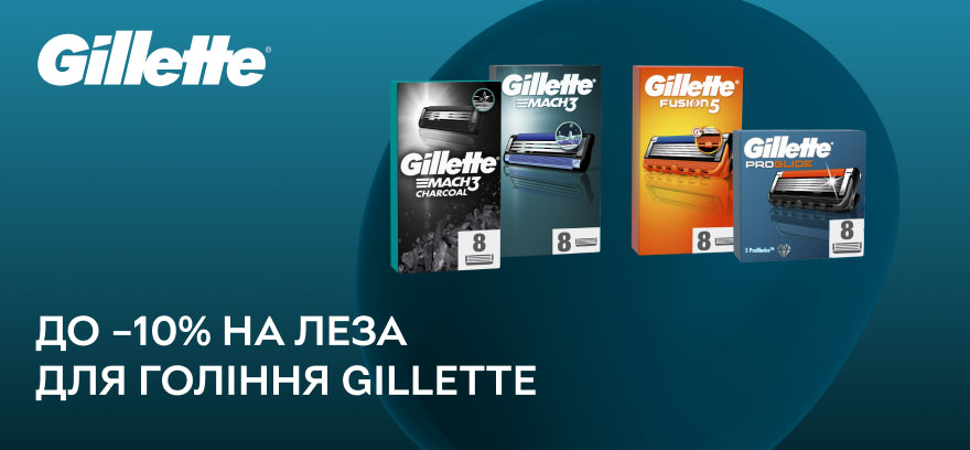 Скидки до 10% на лезвия для бритья Gillette!