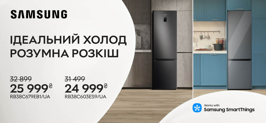 Идеальный холод, разумная роскошь. Двухкамерные холодильники Samsung со скидкой!
