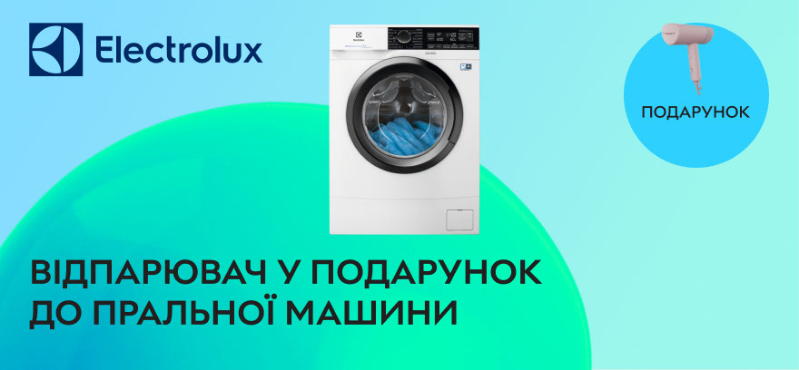 Покупайте стиральную машину Electrolux EW6SM226DU - получайте отпариватель Electrolux E5HS1-4WP в подарок!