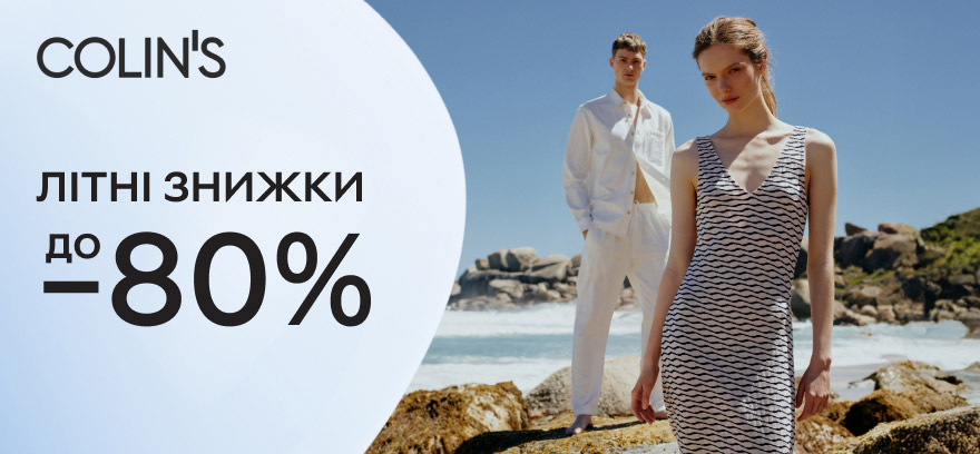Скидки до 80% на одежду и аксессуары Colin's
