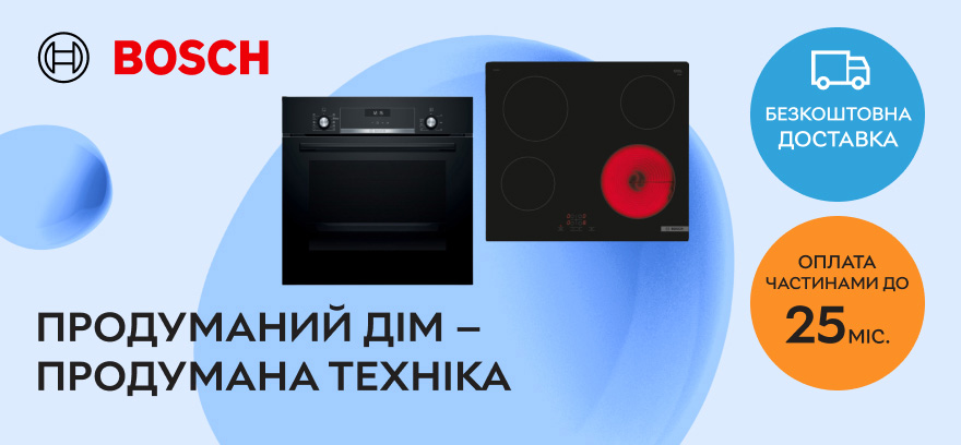 Суперцены на встроенную технику Bosch! Бесплатная доставка и удобная оплата частями до 25 месяцев!