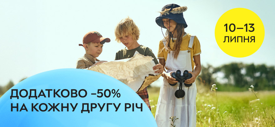 Детская одежда и обувь! Дополнительная скидка 50% на каждый второй товар в корзине