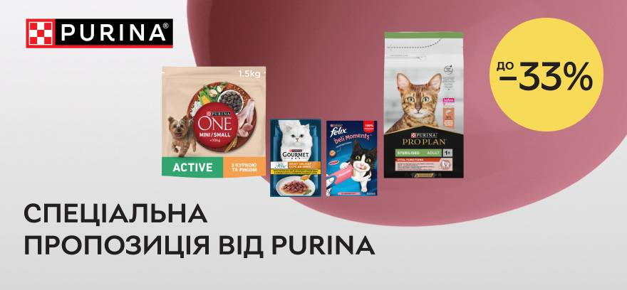 Скидки до 33% на корма для любимцев от Pro Plan®, Cat Chow®, Dog Chow®, GourmetТМ, Purina ONE®, Felix®, Friskies®!